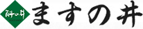 ますの井