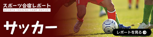 サッカー