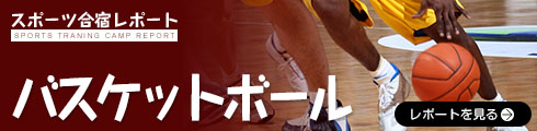バスケットボール