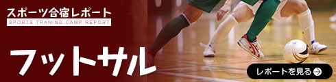 フットサル